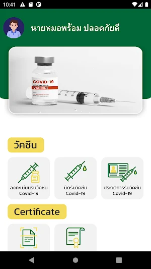 หมอพร้อม Screenshot 1
