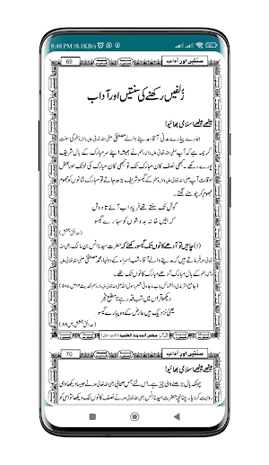 Sunnate or Adab سنتیں اور آداب Screenshot 2