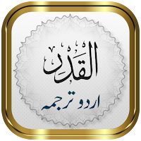 Surah Qadr + Urdu