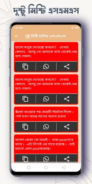 দুষ্টু মিষ্টি হাসির SMS Screenshot 3