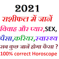 Rashifal 2021