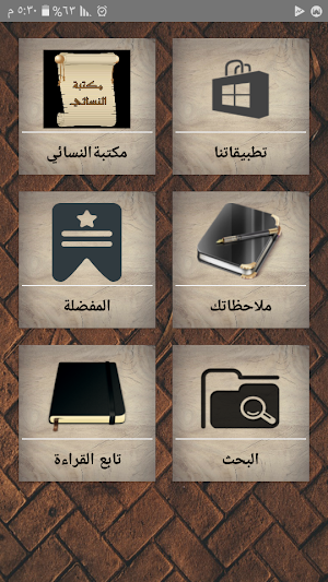 مكتبة الإمام النسائي | 15 كتاب Screenshot 0