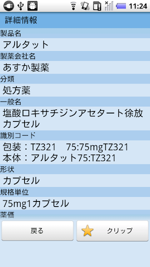 病気とお薬の百科事典 Screenshot 3
