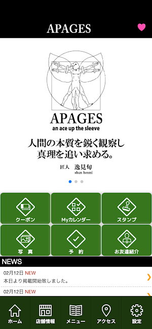 APAGES（アページス）公式アプリ Screenshot 1