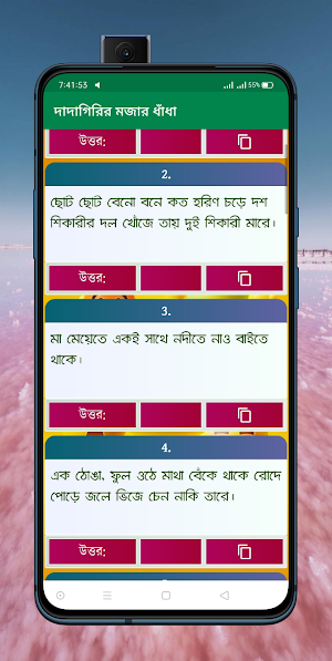 দাদাগিরির মজার ধাঁধা Screenshot 2