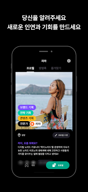 HINOMAD - 디지털 노마드 커뮤니티 하이노마드 Screenshot 2