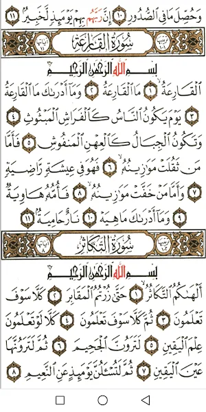 مصحف الشيخ يحيى بن علي الحجوري Screenshot 2