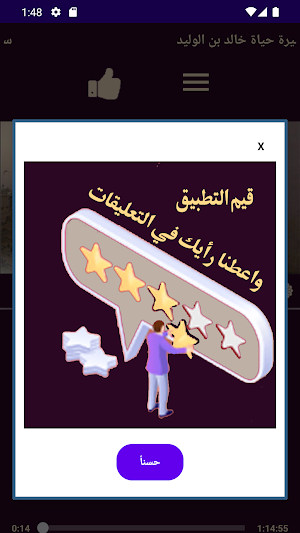خالد ابن الوليد Screenshot 3