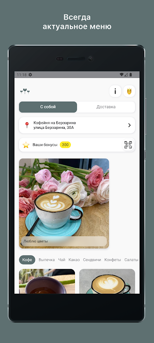 Кофейня Территория цветов Screenshot 0