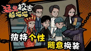 猛鬼校舍躲貓貓 Screenshot 3
