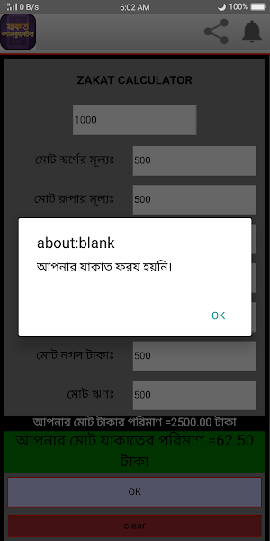 Bangla Zakat Calculator Screenshot 1