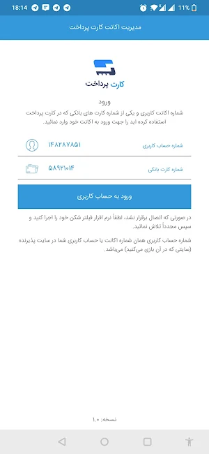 مدیریت حساب کارت پرداخت Screenshot 0