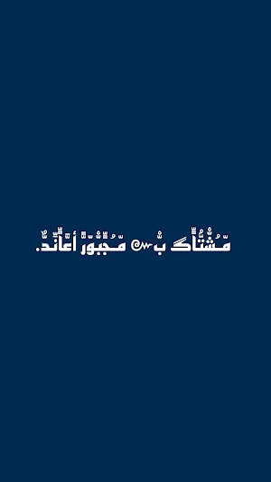 عبارات عراقية كسبرت جلدي Screenshot 1