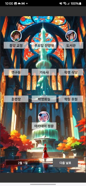 로젤리아 아카데미: 교환학생 Screenshot 2