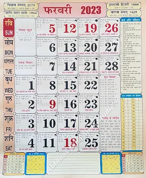 Hindi Calendar 2023 -पंचांग HD Screenshot 2