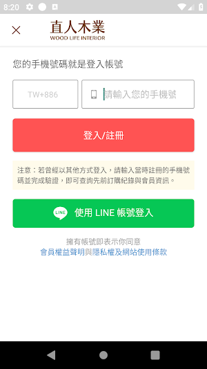 直人木業家具Woodlife Screenshot 2