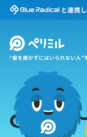 患者用ペリミル｜歯周病の“今”が見える！ Screenshot 0