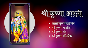 Krishna Aarti - Shree Krishna Chalisa & Wallpapers Screenshot 0