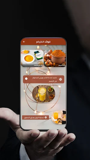 فوائد الكركم Screenshot 2