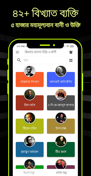 বিখ্যাত বাংলা উক্তি ও বাণী Screenshot 1