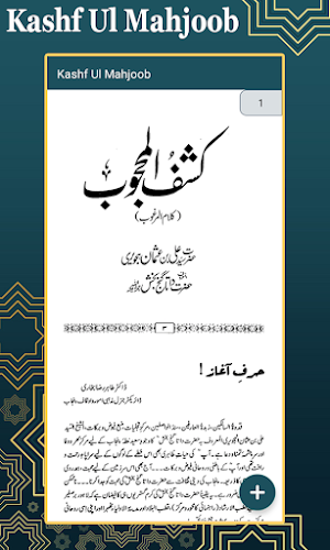Kashf Ul Mahjoob Screenshot 1