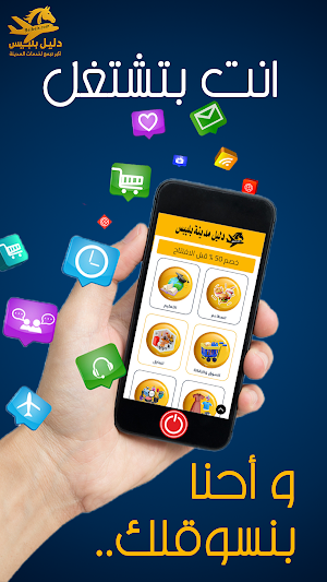 دليل بلبيس Screenshot 0