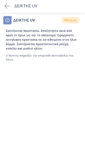 Amorgos Smart City Screenshot 1