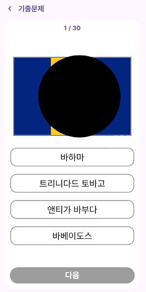 세계 국기 맞추기 퀴즈 Screenshot 3