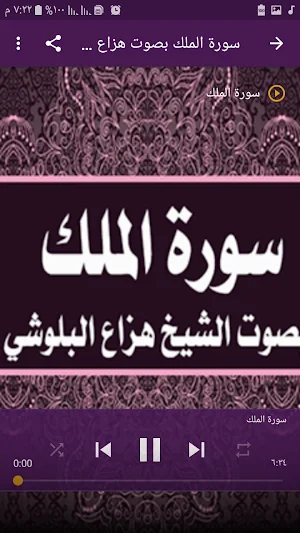 سورة الملك مكتوبة Screenshot 2