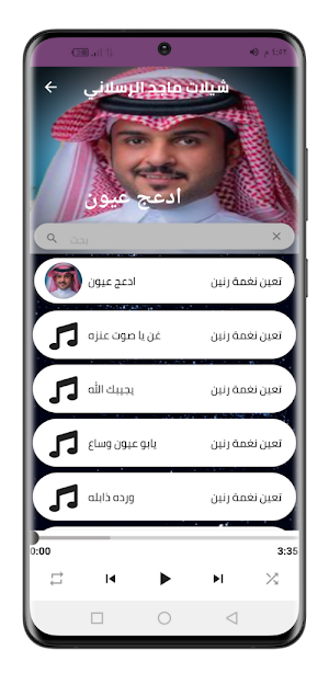 ماجد الرسلاني 2022 بدون نت Screenshot 1