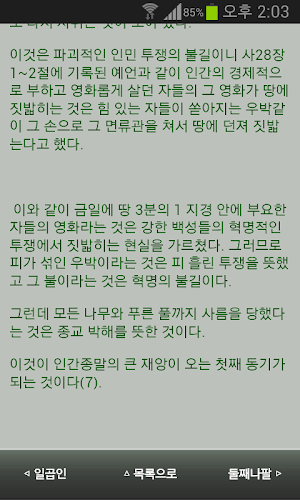 요한계시록 강해 종합 테마 - 계시록 강해를 테마별로  Screenshot 3