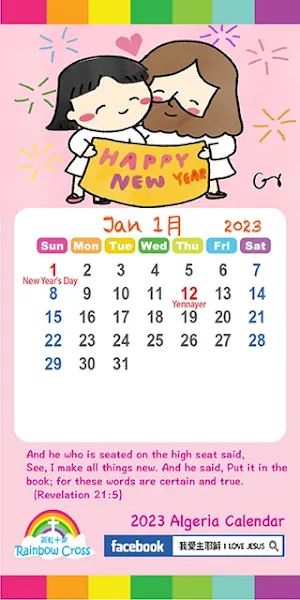 2023 Algeria Calendar Screenshot 1