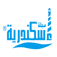 مجلة إسكندرية