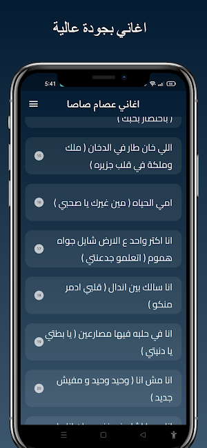 اغاني عصام صاصا بدون نت 2024 Screenshot 3