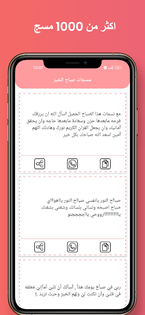 مسجات صباح الخير بدون نت Screenshot 0
