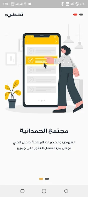 مجتمع الحمدانية Screenshot 2