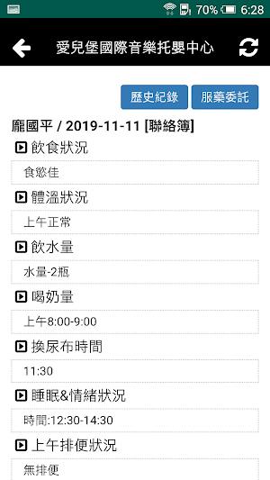 愛兒堡國際音樂托嬰中心 Screenshot 2