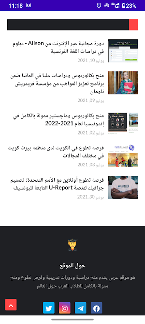 منح دراسية Screenshot 1