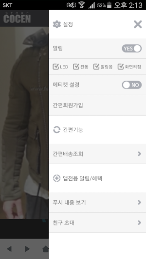 코센스토어 - cocenstore Screenshot 1