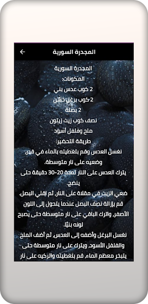 اكلات شتوية سورية Screenshot 0