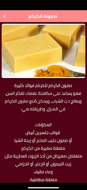افضل صابونه للوجه Screenshot 1
