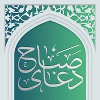 Dua Al-Sabah