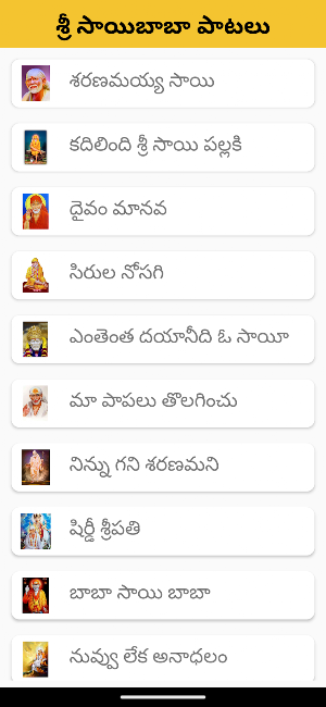 Sri Saibaba Songs Screenshot 0