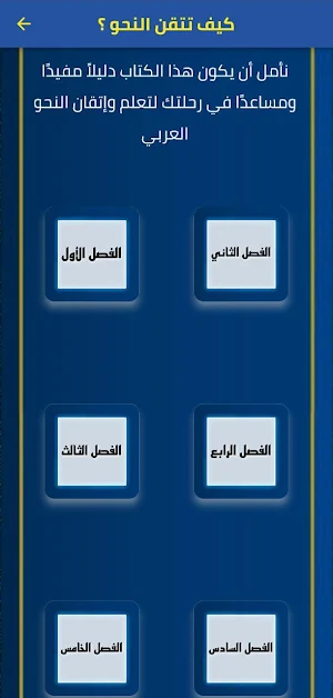 كيف تتقن النحو ؟ Screenshot 0