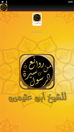 السيرة النبوية لابن عثيمين Screenshot 3