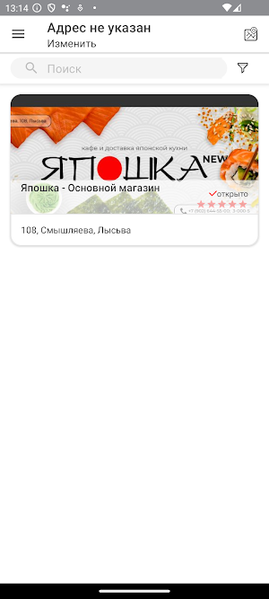 ЯпошкаNew - доставка Screenshot 0