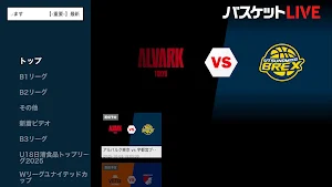 バスケットLIVE Screenshot 1