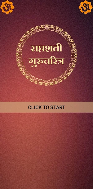 सप्तशती गुरुचरित्र Screenshot 0