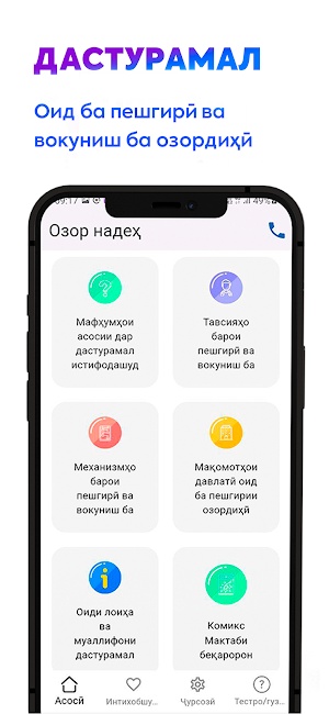 Озор надеҳ Screenshot 1