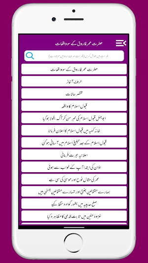Story of Hazrat Umar Farooq Screenshot 1